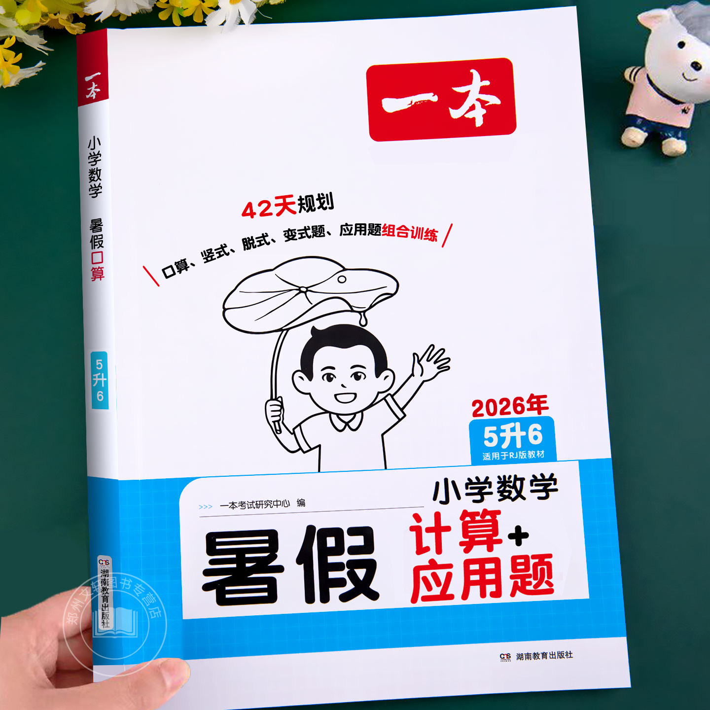 五年级数学计算题强化训练五升六暑假口算天天练笔算竖式脱式应用题练习下册衔接上册暑假作业5升6衔接作业小学人教版北师版苏教