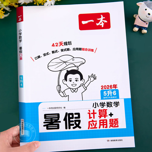 五年级数学计算题强化训练五升六暑假口算天天练笔算竖式脱式应用题练习下册衔接上册暑假作业5升6衔接作业小学人教版北师版苏教版