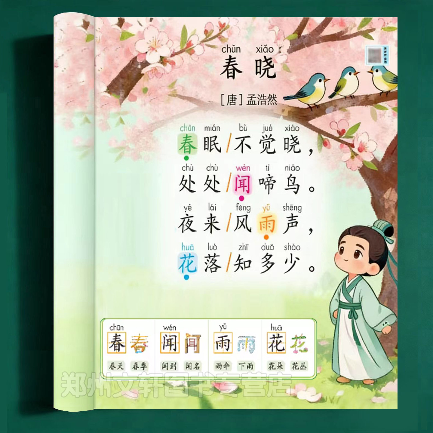 宝宝早教启蒙书 我的第一本古诗启蒙早教书幼儿园3-6岁认知早教图书小班中班大班学前班大字大图带注音看图教材全套唐诗300首绘本