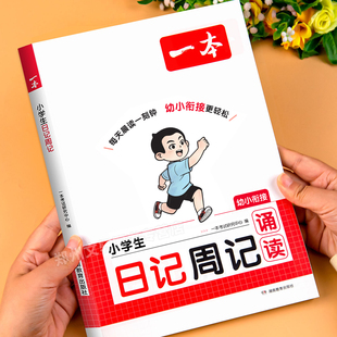 小学生日记周记范文写作一二三四五六年级精选范文素材大全入门好词好句好段起步 老师推荐 一句话如何写日记满分作文写作技巧书籍