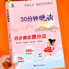 小学语文30分钟晚读一二三四年级上下册337晨读法美文小学生晨诵晚读每日一读打卡表优美句子积累好词好句好段大全课外阅读计划本