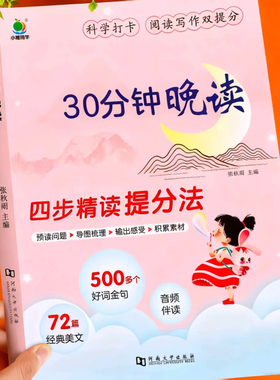 小学语文30分钟晚读一二三四年级上下册337晨读法美文小学生晨诵晚读每日一读打卡表优美句子积累好词好句好段大全课外阅读计划本