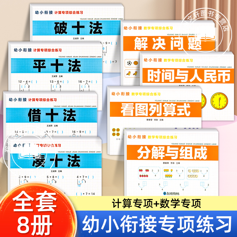 儿童数学专项思维训练
