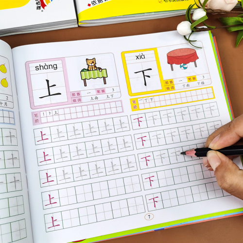幼儿园学前300字 儿童学前班练字帖汉字笔画笔顺描红启蒙幼小衔接升一年级衔接入学准备幼儿大班幼升小练习本中班偏旁部首练习册 - 封面