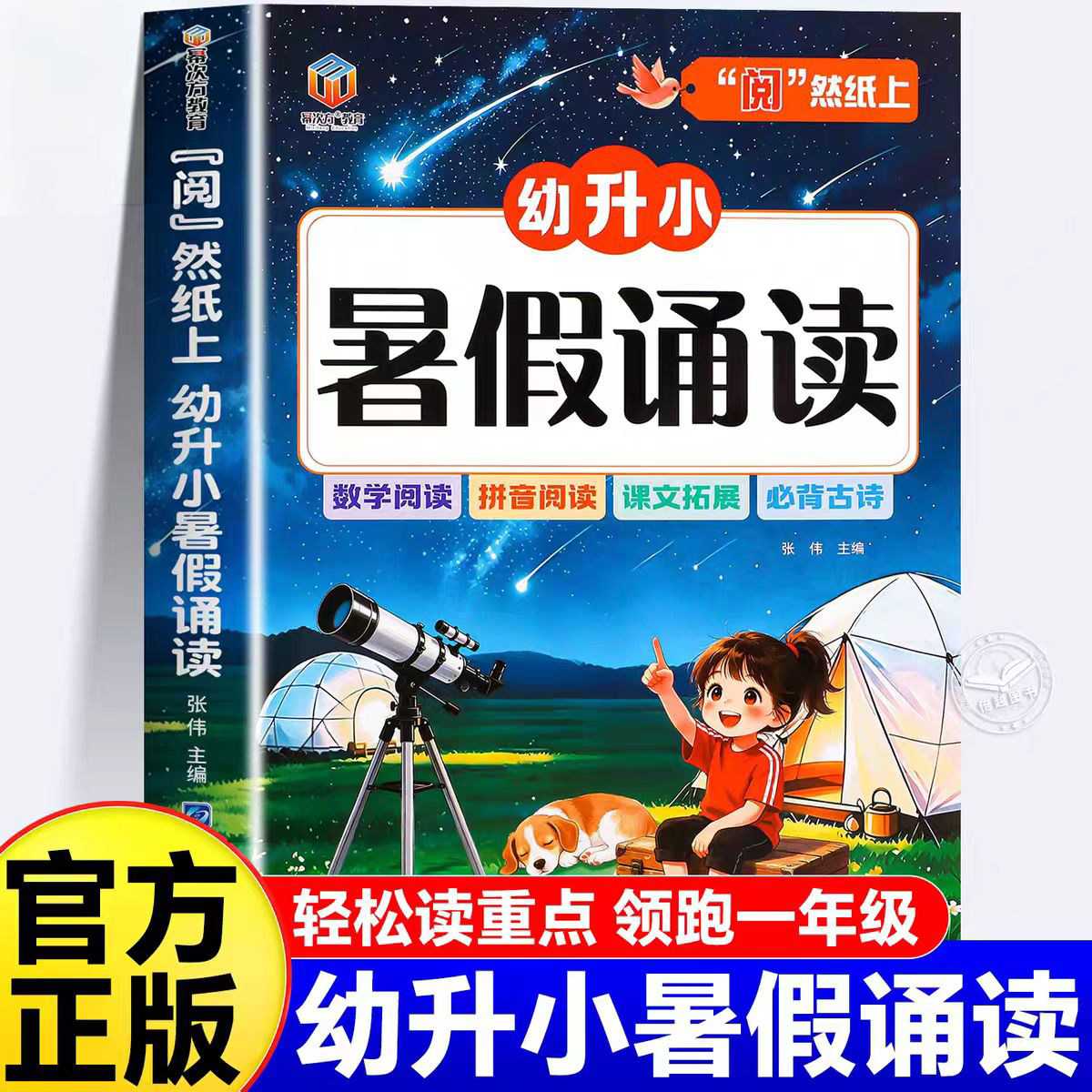 幼升小暑假诵读幼小衔接每日晨读幼儿园绘本阅读与识字宝宝书早教大字带拼音注音版学前适合大班儿童儿歌读唐诗古诗词学汉字认字书