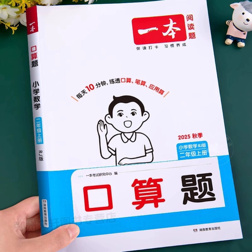 2026新 二年级口算天天练上册口算题卡小学数学下册人教版北师版苏教乘法除法九九乘除法加减法思维强化练习题同步练习册每日一练