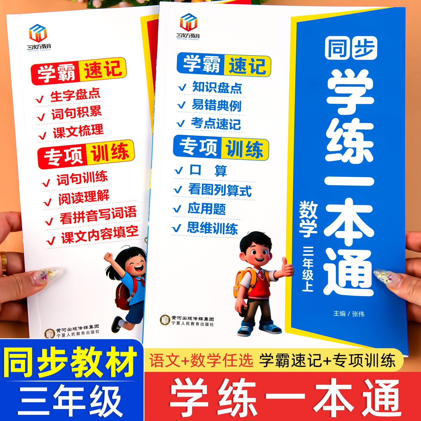 2025新 三年级上册同步练习册学练一本通学霸速记练习题人教版小学语文数学教材同步训练专项全套一课一练课时作业本黄冈课课练上