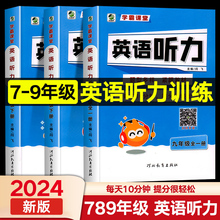 全新正版初中生英语听力专项训练人教版七八九年级下册上册初中听力口语练习中考完形填空阅读理解初一初二初三同步练习册复习资料