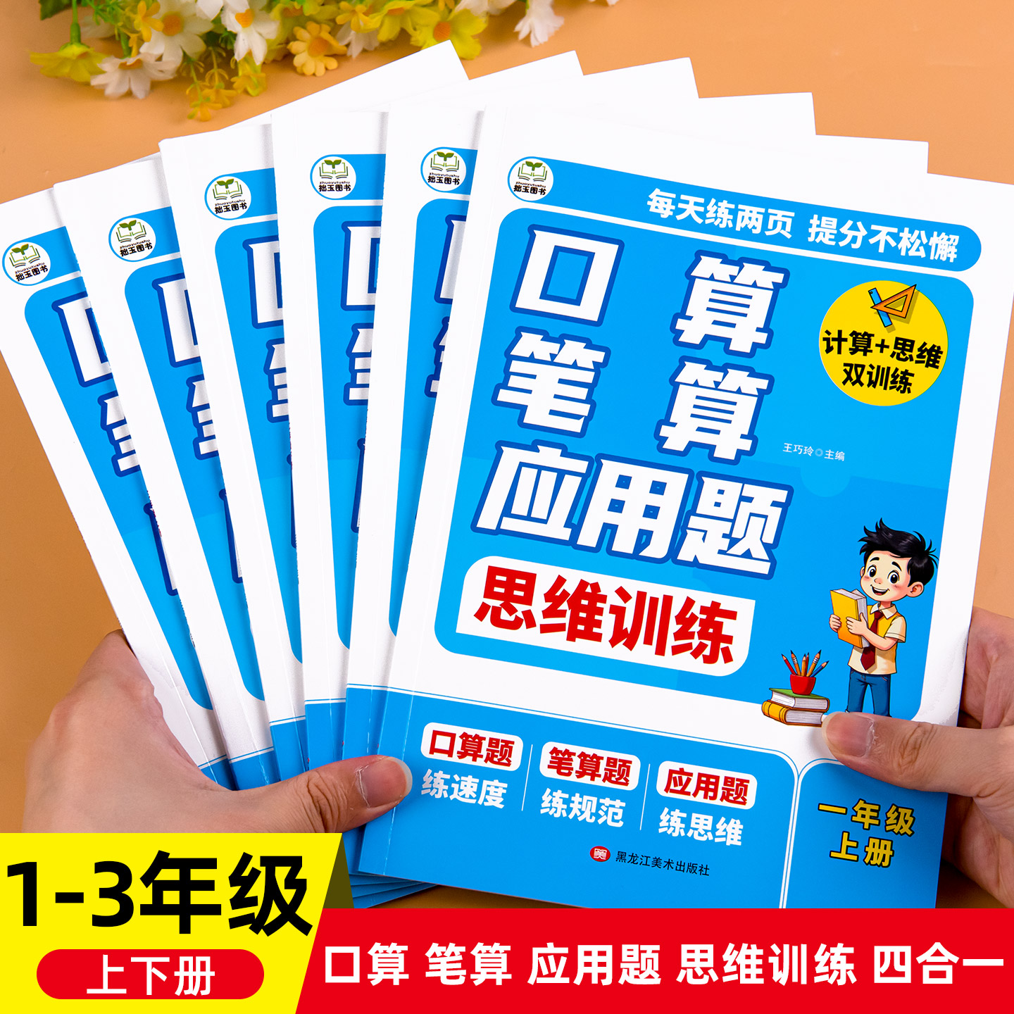 小学口算笔算应用题思维训练一年级二年级三年级上下册竖式脱式计算人教版专项训练数学口算天天练口算题卡100以内加减法乘除法