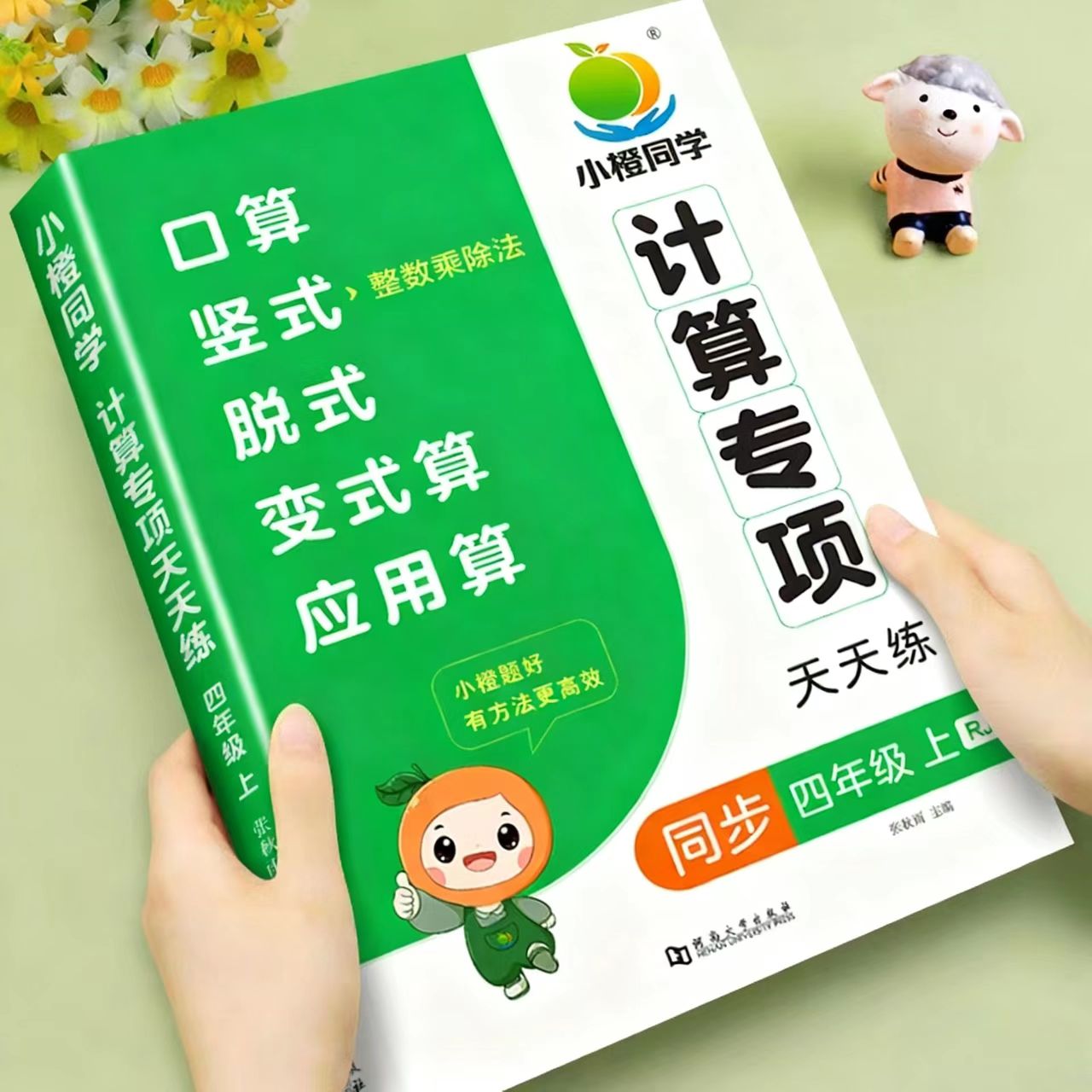 四年级上册数学口算题计算题专项强化训练人教版小学数学口算竖式脱式列式变式计算思维训练题应用题强化练习题同步练习册每日一练