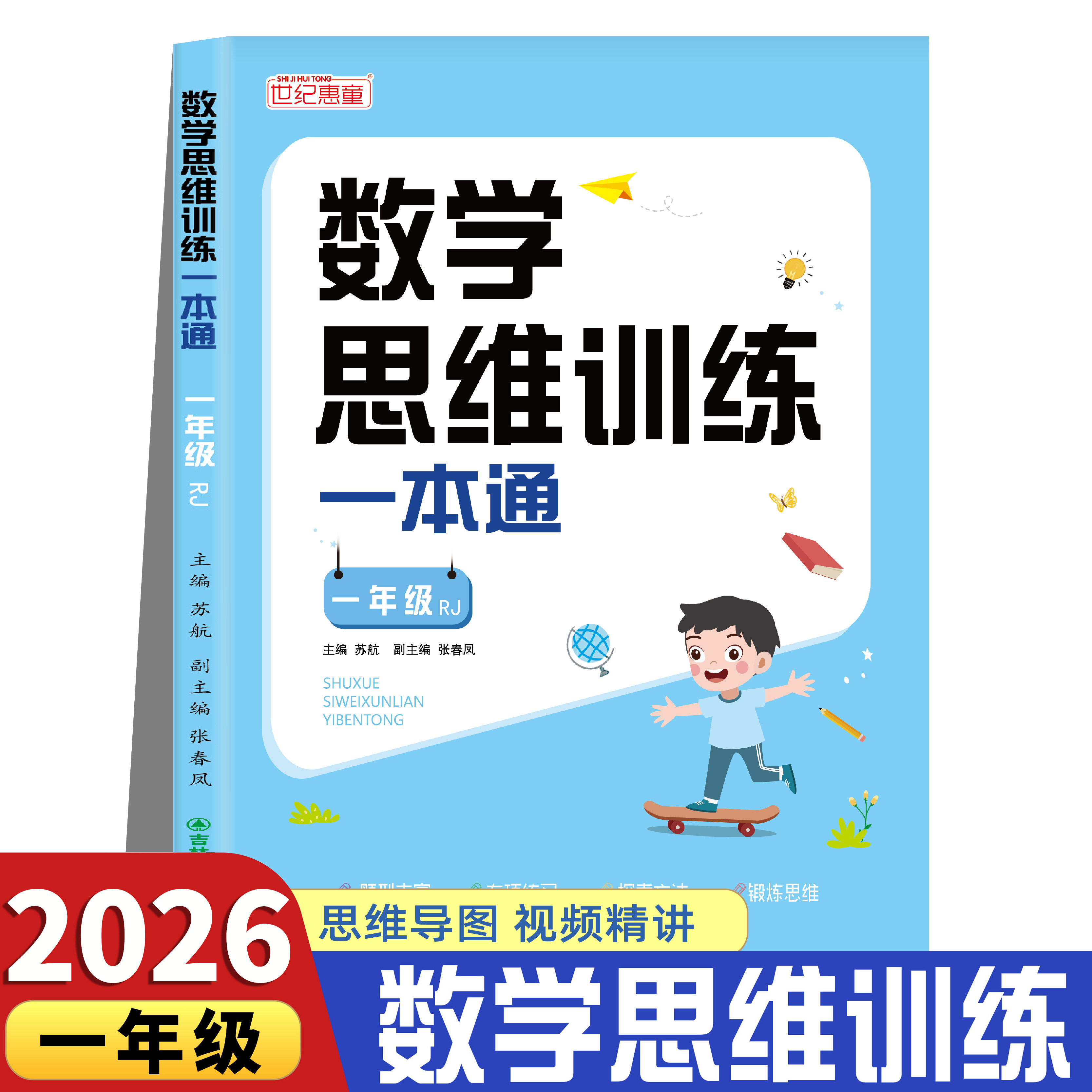 一年级数学思维训练一本通上册下册人教版小学奥数举一反三应用题强化拓展思维逻辑专项训练题母题大全加减法练习册计算题天天练