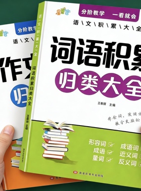 语文词语积累归类大全 作文金句叠词量词重叠词小学一年级二年级三年级四年级五年级六年级好词好句好段满分作文优秀作文素材积累