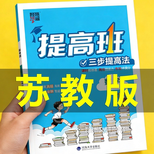 江苏专用 2026新四星学霸提高班一年级二年级三年级四年级五年级六年级下册语文数学英语苏教版译林4星学霸同步课本训练同步练习册