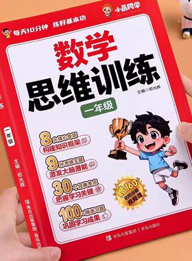 一年级数学思维训练 小学思维逻辑训练书计算题应用题专项强化训练习题上册下册人教版奥数举一反三练习册母题大全口算天天练