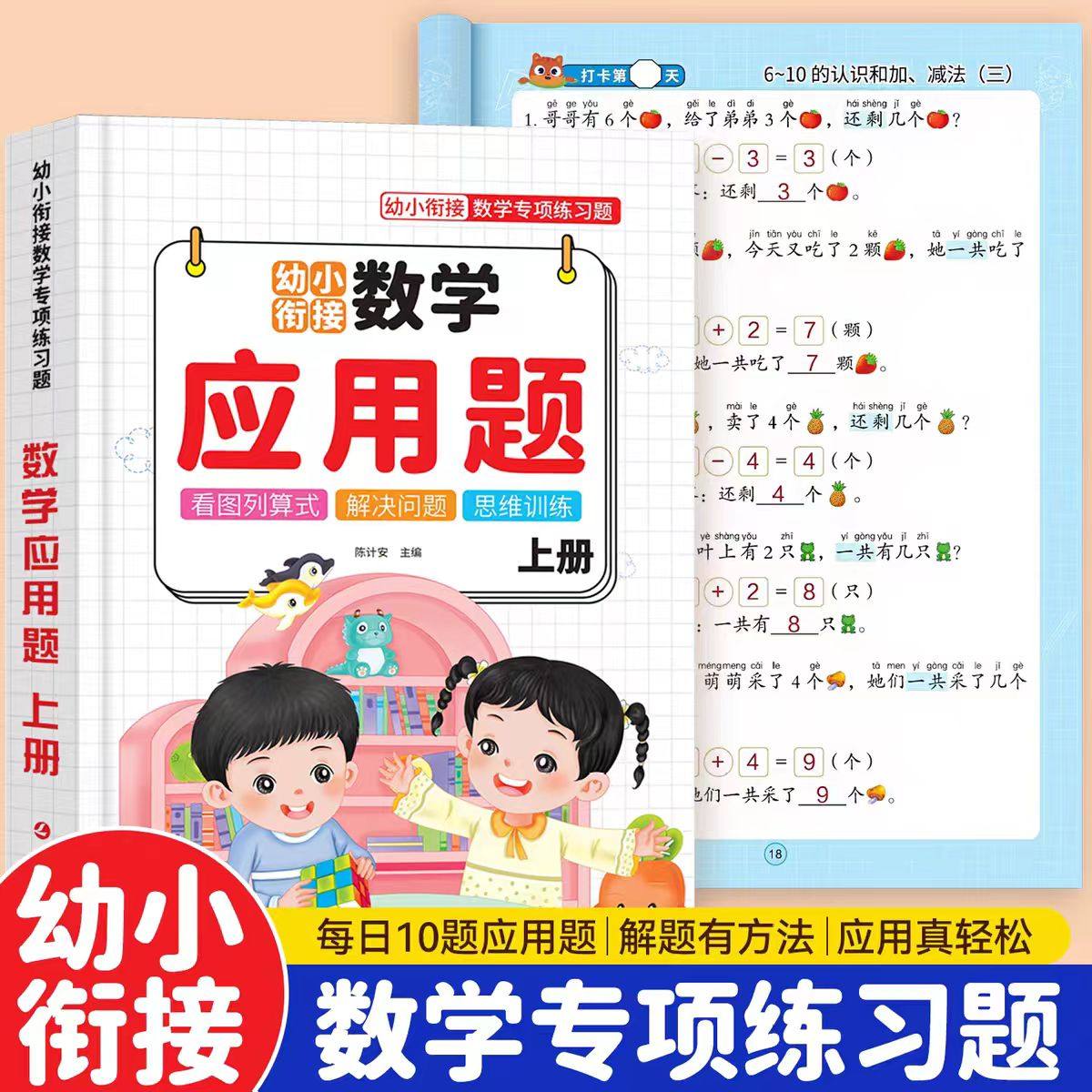 幼小衔接应用题儿童数学专项思维训练看图列算式幼升小学前班教材幼儿园逻辑训练书中大班幼儿练习册入学准备练习全脑开发每日一练 - 实物图