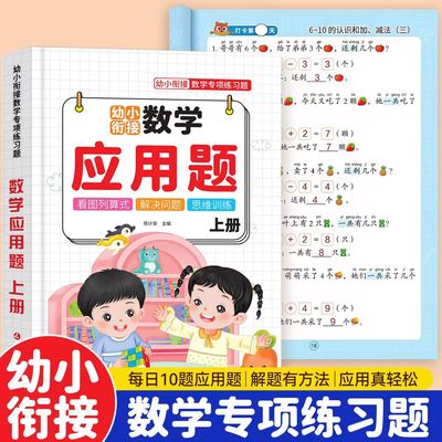 幼小衔接数学专项训练一日一练