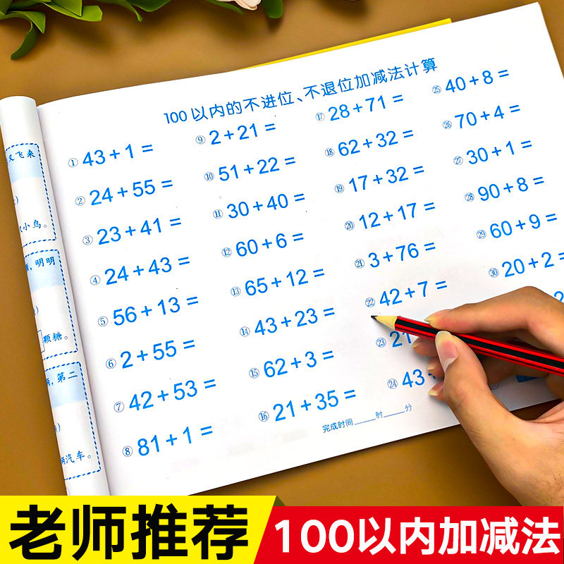 一年级100以内加减法天天练100以内的竖式计算进位退位连加连减口算题