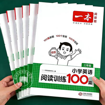 2026新 小学英语阅读训练100篇三年级四年级五年级六年级上册英语阅读理解专项强化训练书同步听力题同步训练课外阅读理解练习题