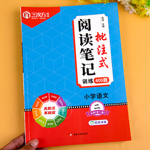 二年级批注式阅读理解专项训练书上册下册人教版小学语文课外阅读强化练习册题2年级教材同步公式法答题技巧满分模板每日一练100篇