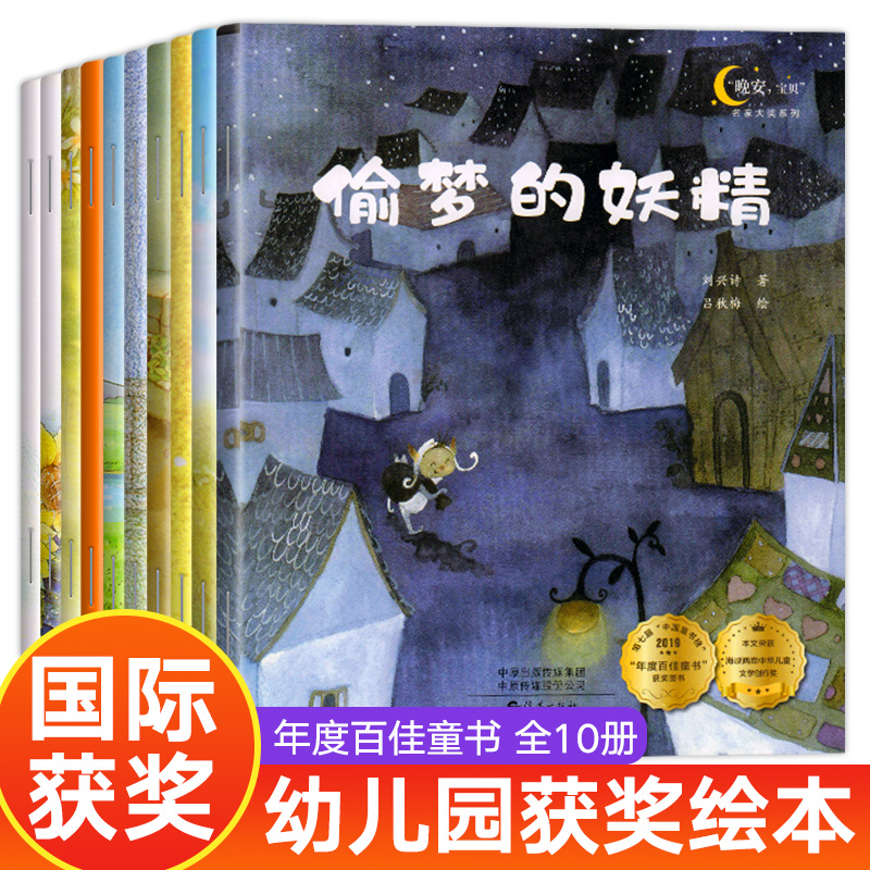 必读小学生阅读书籍老师 晚安宝贝系列儿童绘本6一8岁一年级绘本故事
