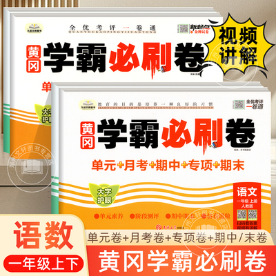 小学学霸必刷卷一年级九铭教育