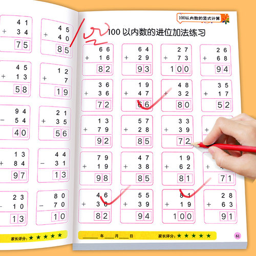 幼小衔接100以内数的竖式计算