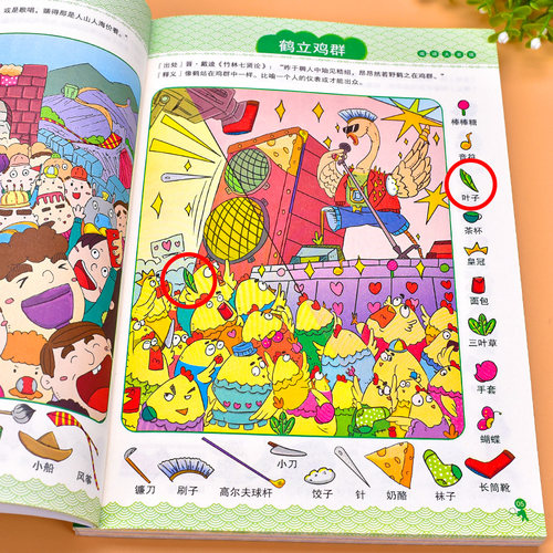 图画捉迷藏东西儿童高难度成语