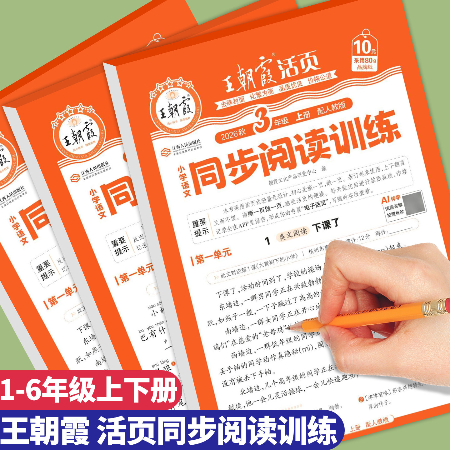 2026王朝霞活页阅读理解专项训练书一年级二年级三年级四五六年级上册下册同步练习册人教版教材每日一练小学语文课外阅读一日一练