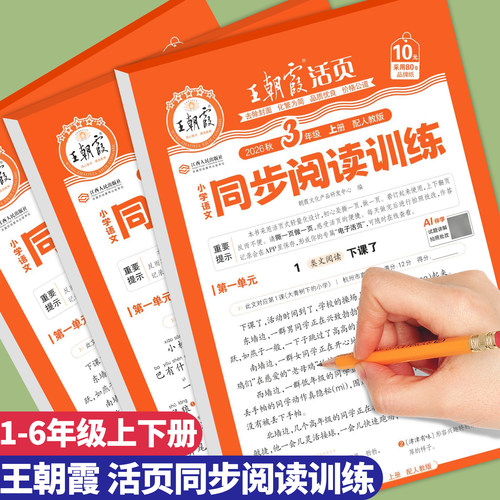 王朝霞活页阅读理解专项训练书