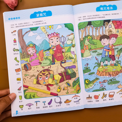 成语大发现图画捉迷藏隐藏的图画7-12岁小学生益智书游戏图画书彩图版找一找专注力训练书高难度高级儿童找不同幼儿找东西的图画书
