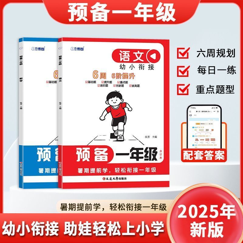 2025新 预备一年级幼小衔接教材全套语文数学拼音识字专项训练暑假作业一日一练幼升小衔接练习册幼儿园学前大班入学准备每日一练