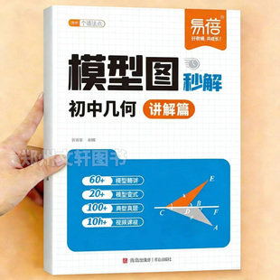 易蓓初中物理模型图秒解讲解篇练习篇公式基础知识受力分析关键模型讲解练习八九年级物理受力分析光学力学热学知识点专题训练
