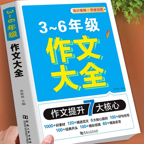 作文书三四五六年级老师推荐