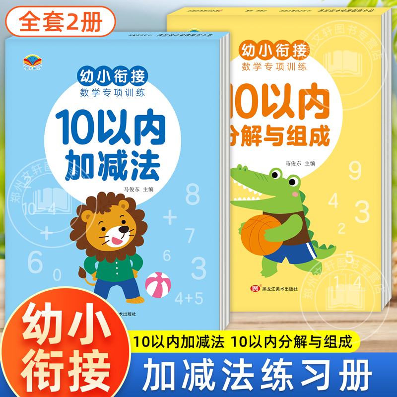 10以内加减法数学练习册