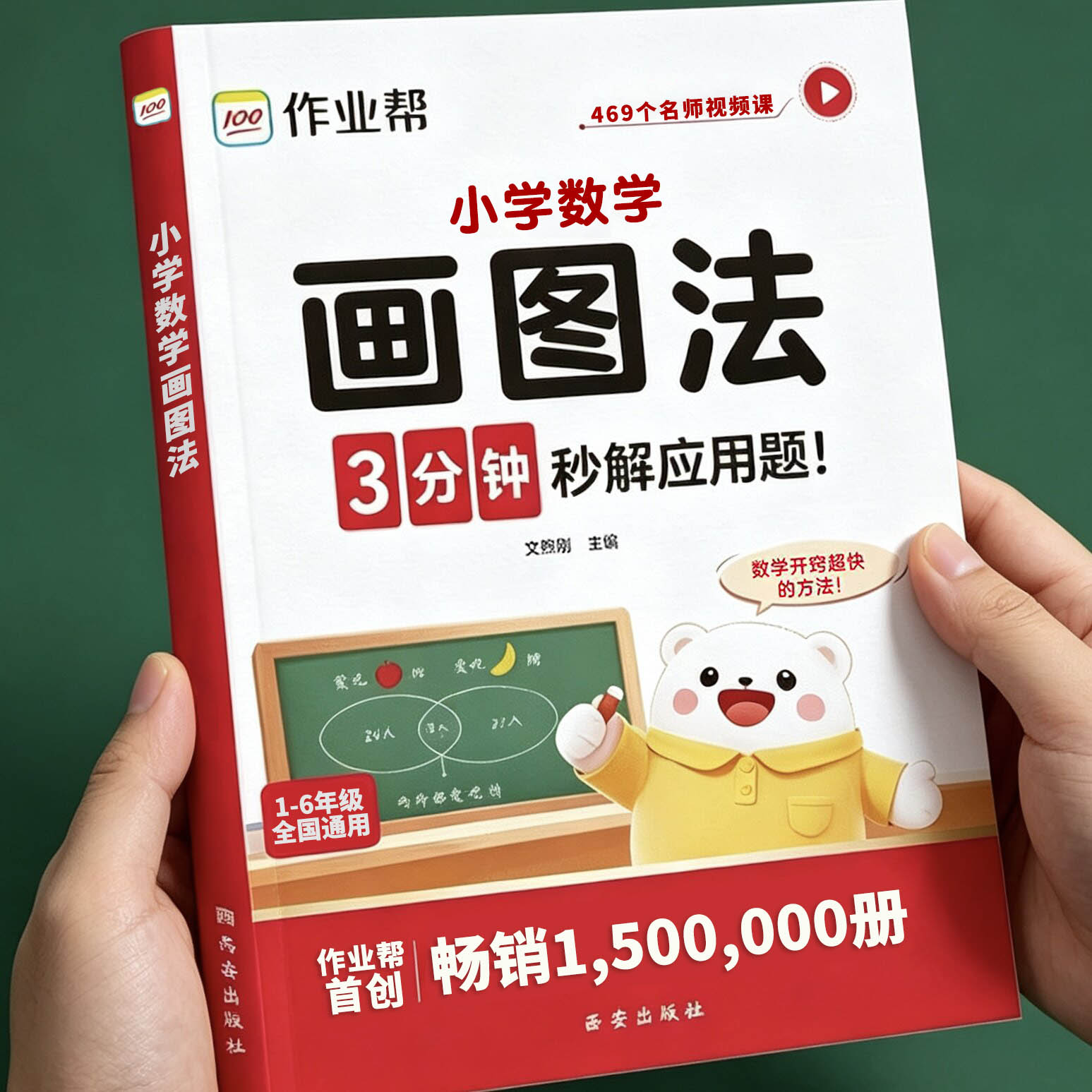 作业帮小学数学画图法应用题强化专项训练小学生一年级二年级三年级四五六年级上册下册人教版北师苏教版教材同步练习册图解练习题图片