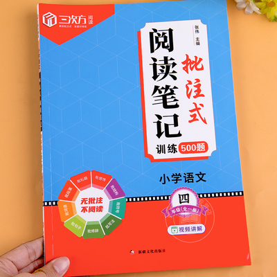 三次方教育批注式阅读笔记