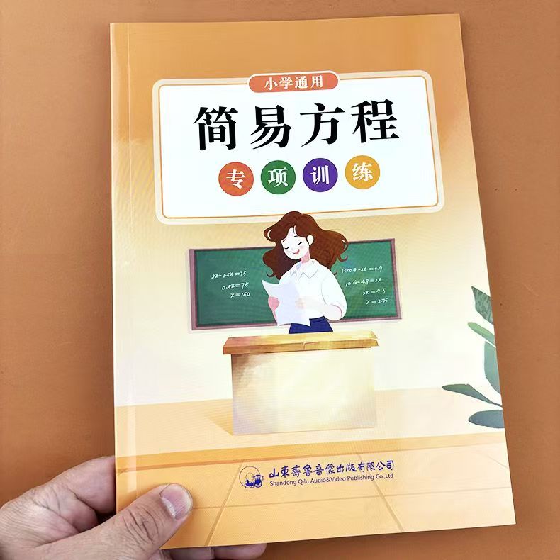 小学数学简易方程五年级上册加减乘除混合运算简便计算专项训练教辅资料小学生数学思维练习易考易错题练习册知识点总结每日一练