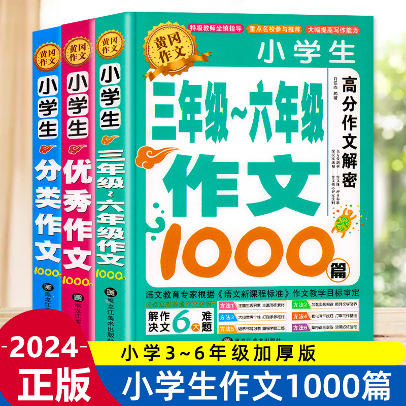 加厚3册作文大全小学生年级优秀