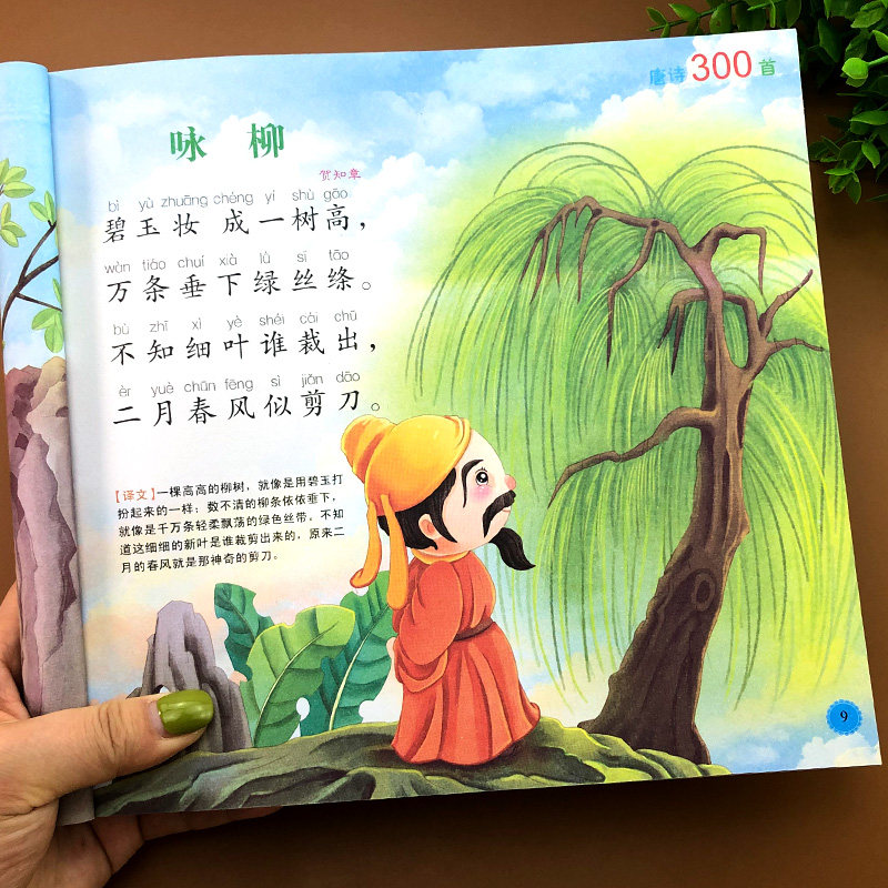 儿童古诗书大全唐诗三百首正版全集注音版幼儿园大班学前班小学入学