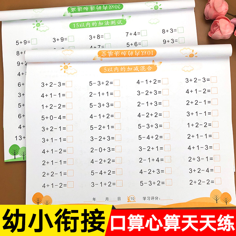 两册10以内加减法天天分解组成