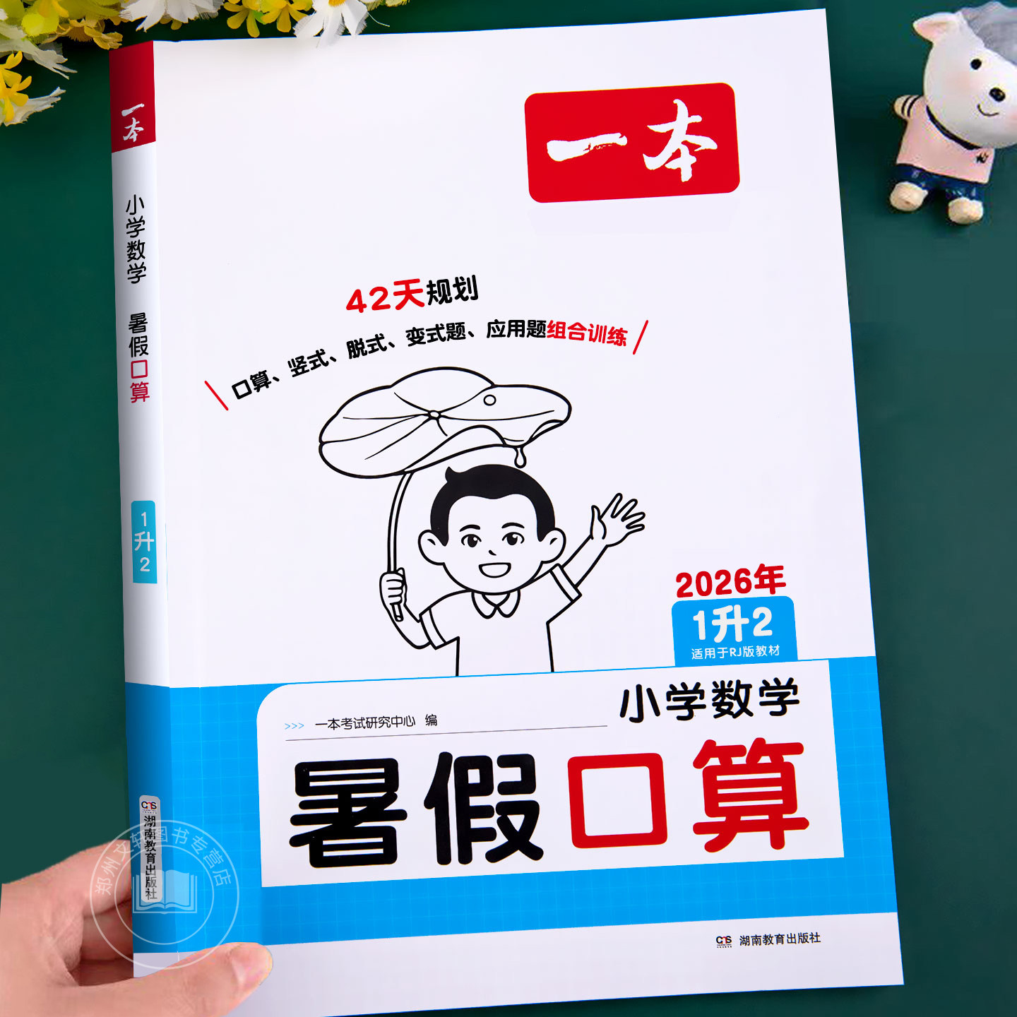 一年级数学口算天天练一升二暑假口算练习暑假作业人教版北师版苏教版小学数学下册衔接上册口算题卡思维训练1升2暑假衔接练习题