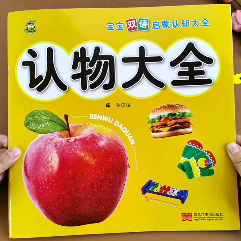 看图认物幼儿早教大全认水果蔬菜形状颜色数字英文字母学前儿童宝宝识物卡片认