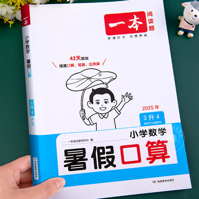 三年级数学计算题强化训练三升四暑假口算天天练笔算竖式脱式应用题练习下册衔接上册暑假作业小学人教版北师版苏教版3升4暑假衔接