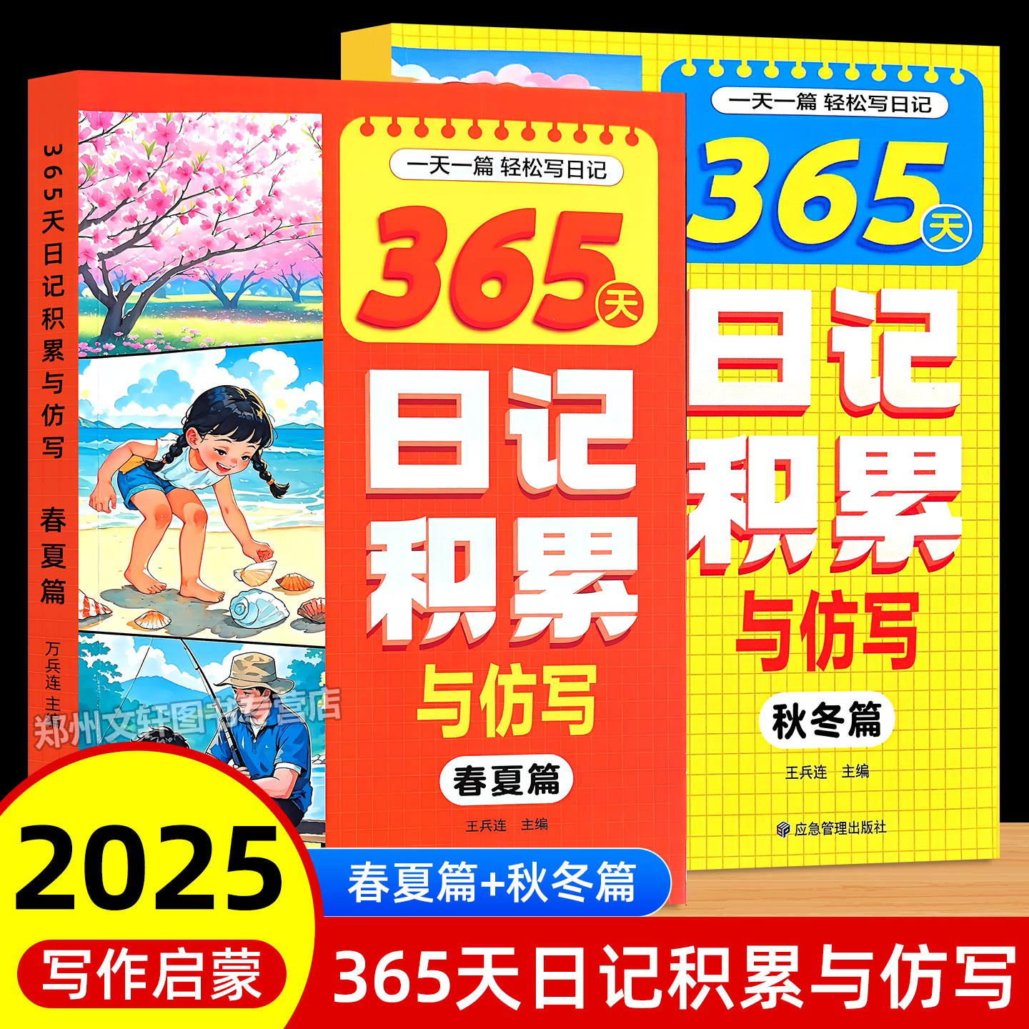 365天日记积累与仿写 小学生日记周记范文写作一二年级三年级四年级五年级六年级满分作文素材日记大全好词好句好段起步写作技巧书