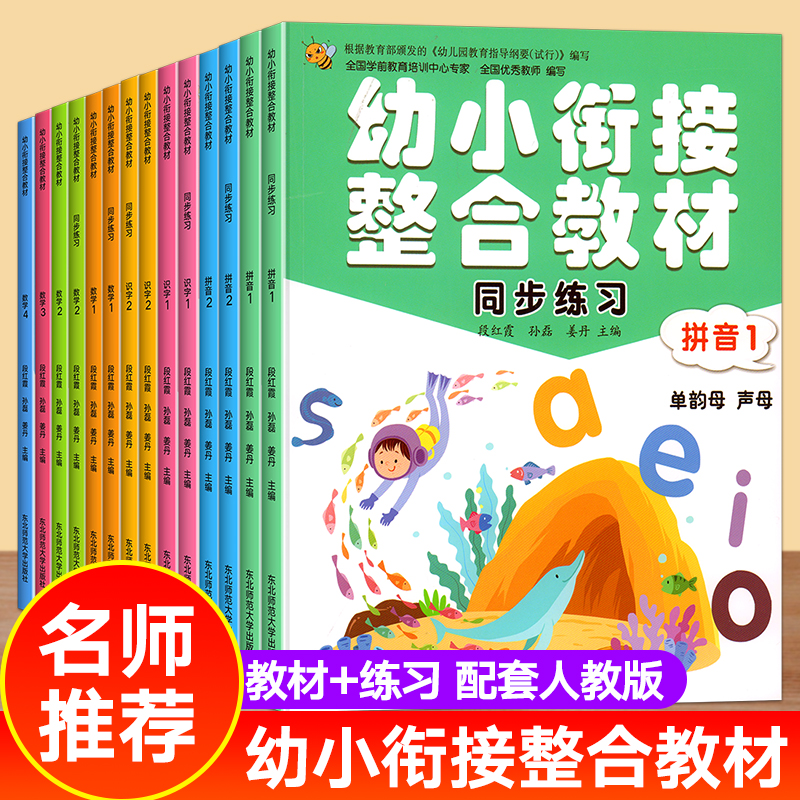 幼小衔接教材全套14册 学前班拼音数学一日一练幼儿园大班学前练习册幼升小幼儿入学准备练习题思维训练10/20以内加减法练习天天练
