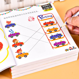 6岁儿童全脑左右脑智力开发益智绘本书籍幼儿三岁专注力宝宝早教启蒙图书小班中班数学幼小衔接教材 幼儿园思维逻辑训练书2