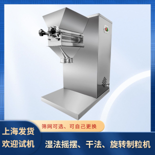 摇摆式 制粒机颗粒冲剂造粒机制药中草药干粉旋转湿法干法制粒机