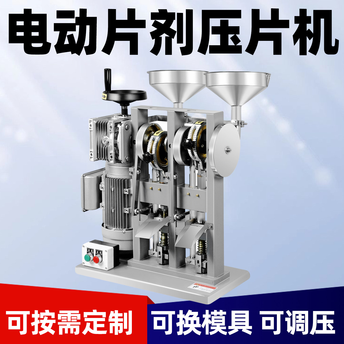 小型电动家用商用单冲压片机粉末颗粒奶片糖果钙片压片机中药打片