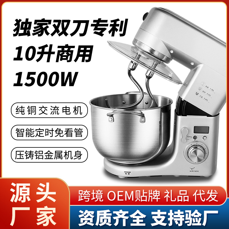 牧人王双刀揉面搅拌和面机家用全自动不锈钢多功能商用厨师机10升
