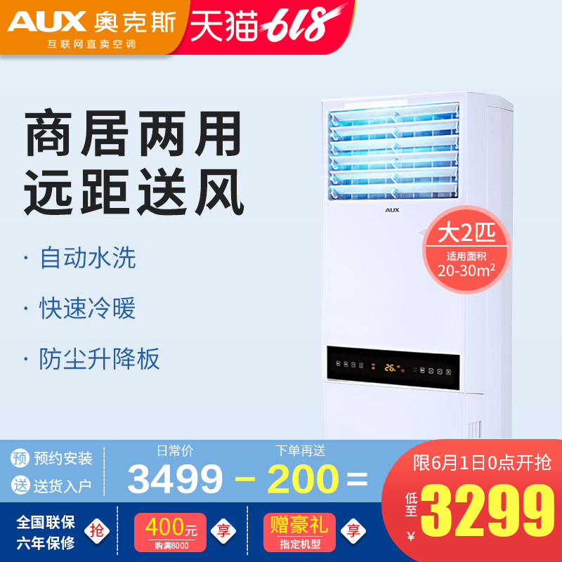AUX/ Aux KFR-51LW/SFD + 3a2 Level three energy efficiency Well-being a living room vertical Guijiin the Large household appliances , Air conditioning  category - from Buy2taobao.com to provide professional Taobao agent buy service